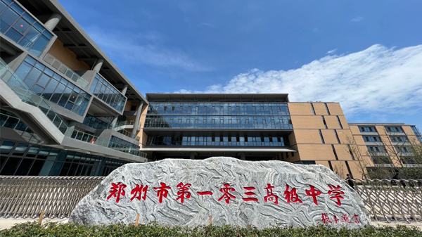 2026年郑州市第一〇三高级中学教师能力提升培训